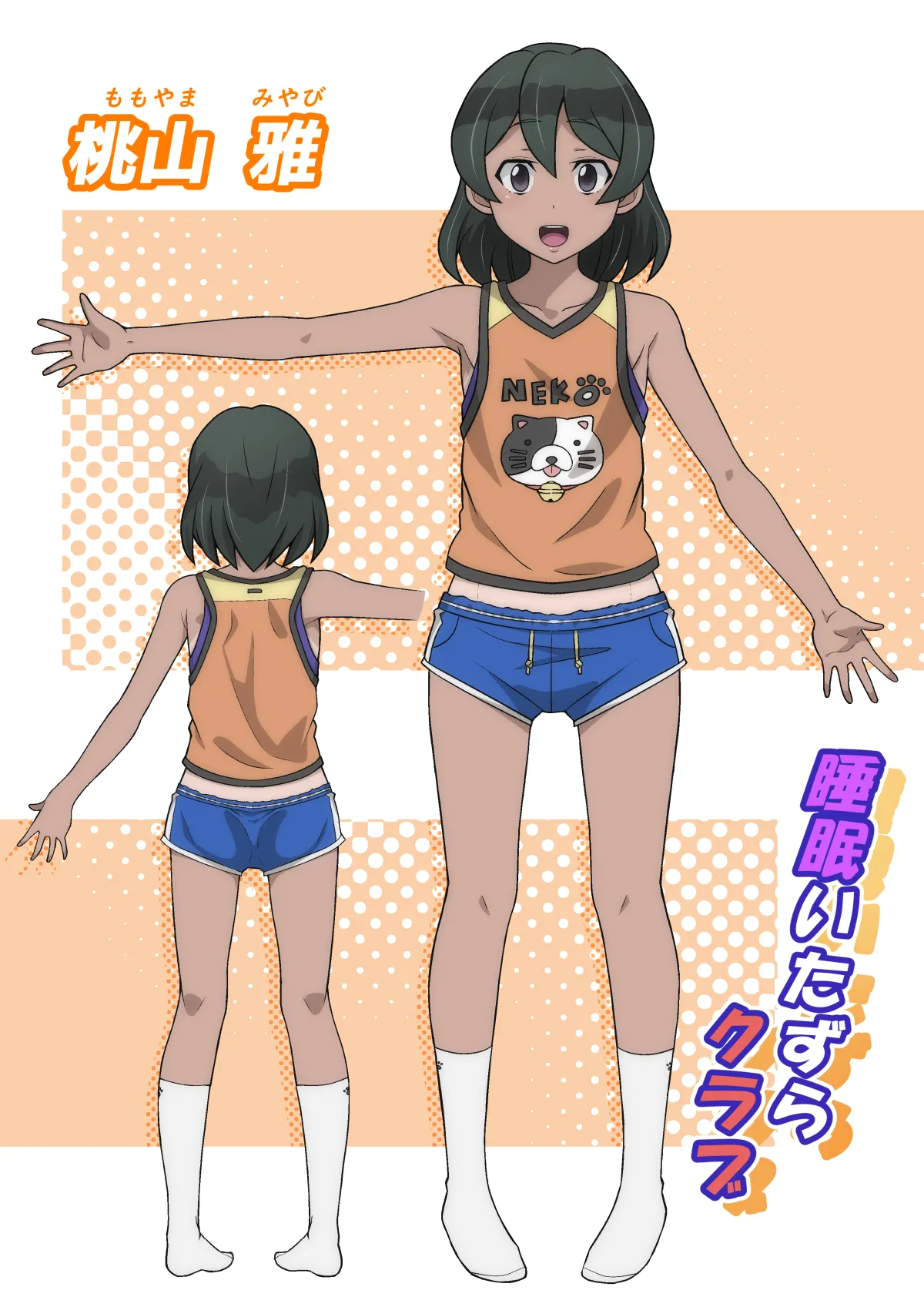 Page 335 of [Houjuan (Shiruko Jiru)] Miyabi-chan Suimin Itazura Club