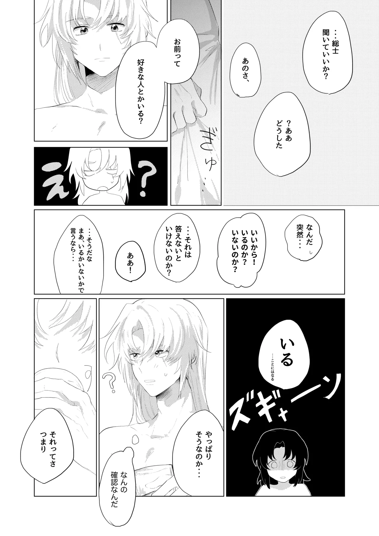 Bokura wa Imada Heikousen - FAFNER in azure page 14 featuring kazuki makabe soukyuu no fafner parody - anal males only hentai manga - read online free