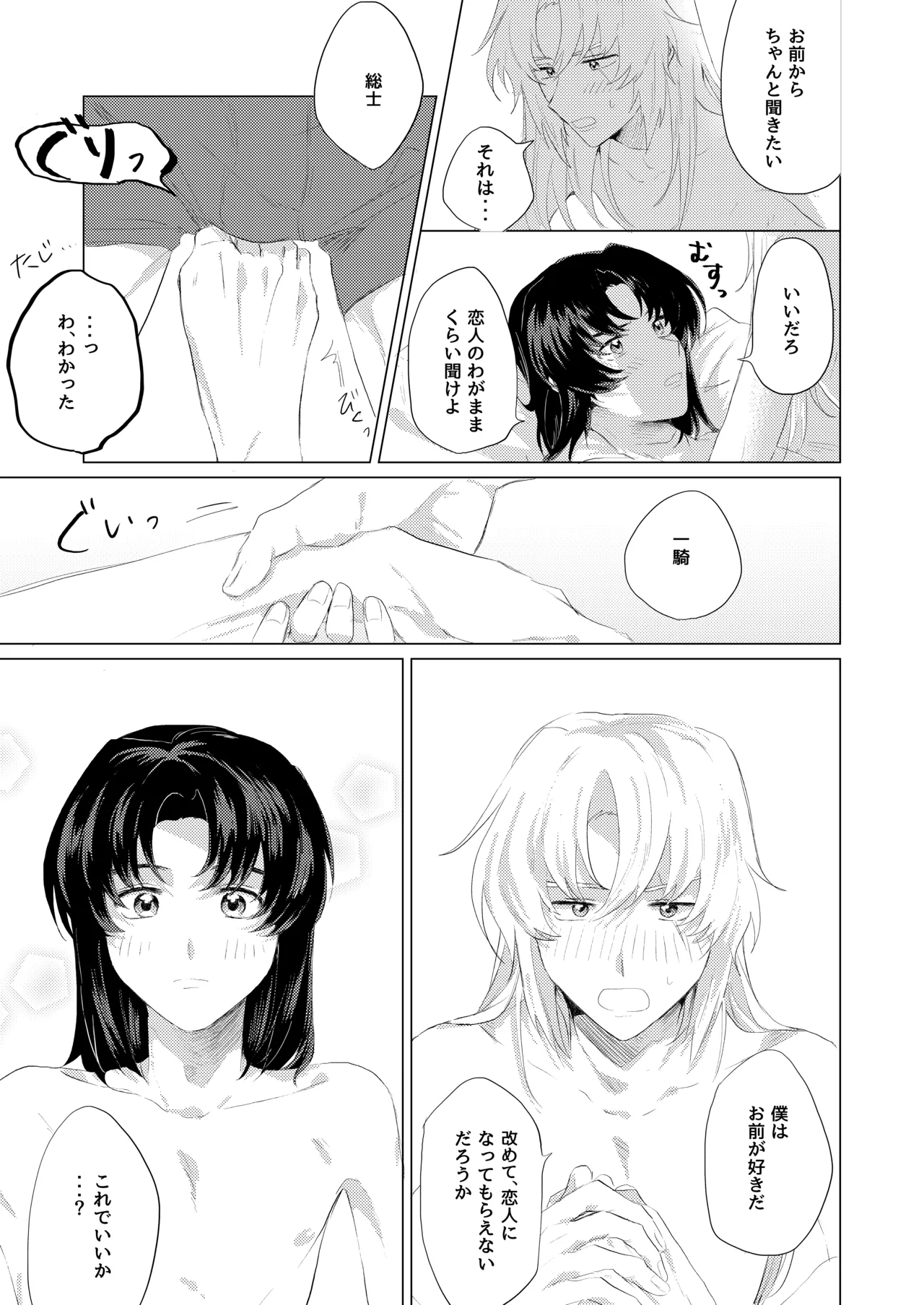 Bokura wa Imada Heikousen - FAFNER in azure page 20 featuring kazuki makabe soukyuu no fafner parody - anal males only hentai manga - read online free