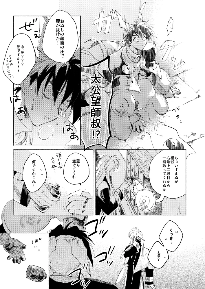 Miyou! Kore ga Washi no Otoko da! - Page 10