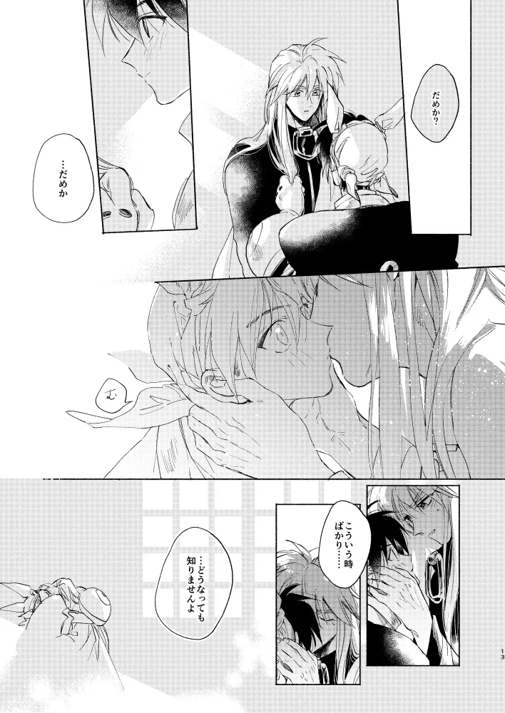 Miyou! Kore ga Washi no Otoko da! page 12 featuring taikoubou houshin engi parody - anal males only hentai manga - read online free