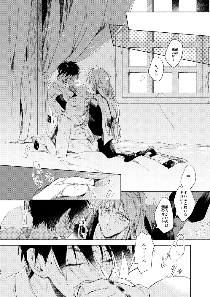 Miyou! Kore ga Washi no Otoko da! - Page 13
