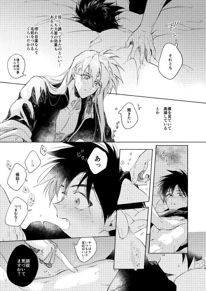 Miyou! Kore ga Washi no Otoko da! - Page 14