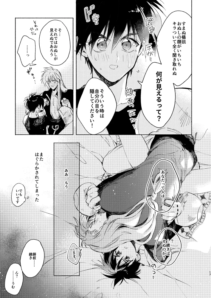 Miyou! Kore ga Washi no Otoko da! - Page 16