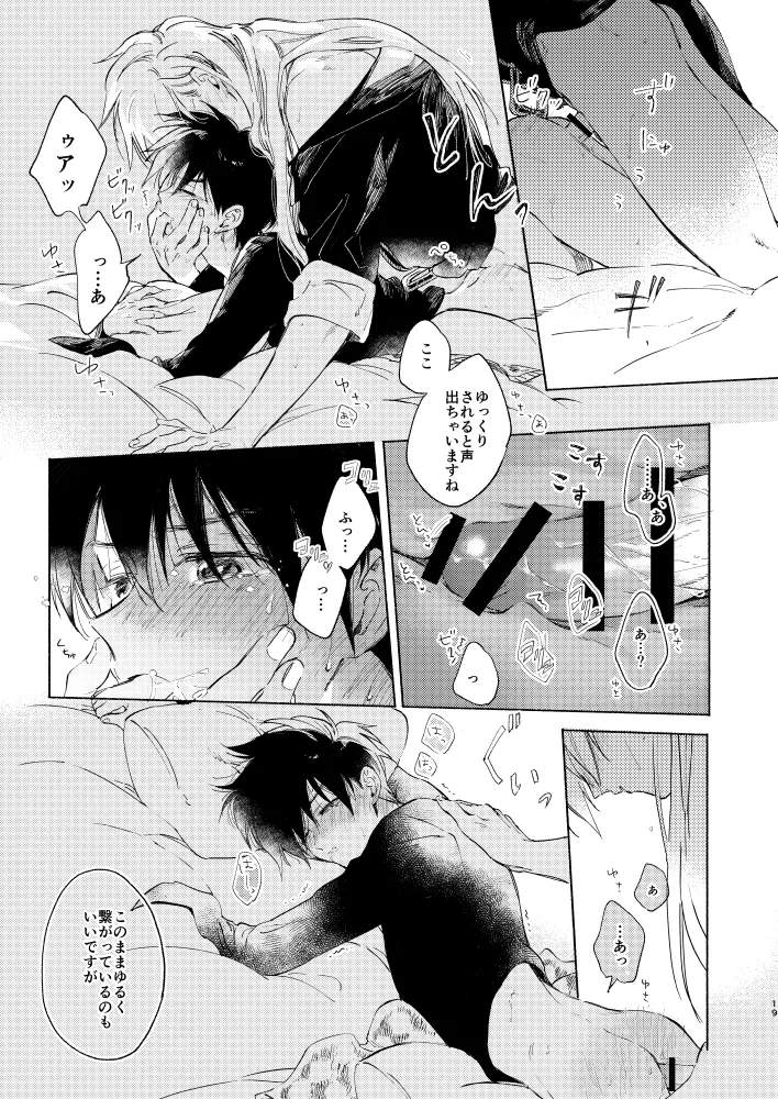 Miyou! Kore ga Washi no Otoko da! - Page 18