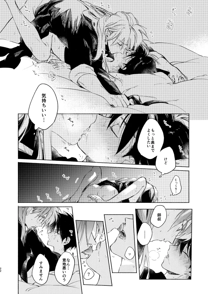 Miyou! Kore ga Washi no Otoko da! - Page 21