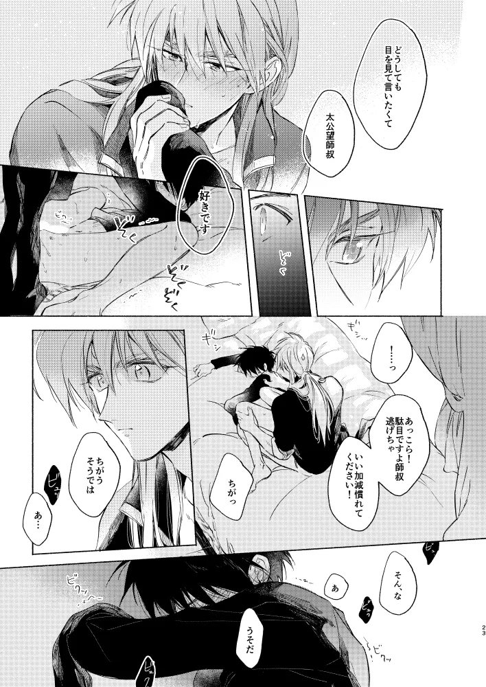 Miyou! Kore ga Washi no Otoko da! - Page 22