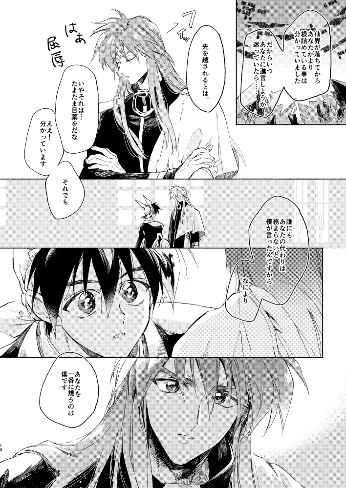 Miyou! Kore ga Washi no Otoko da! - Page 9