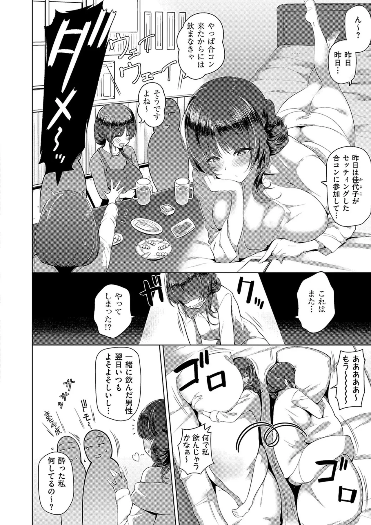 Majime to Fumajime - Page 206