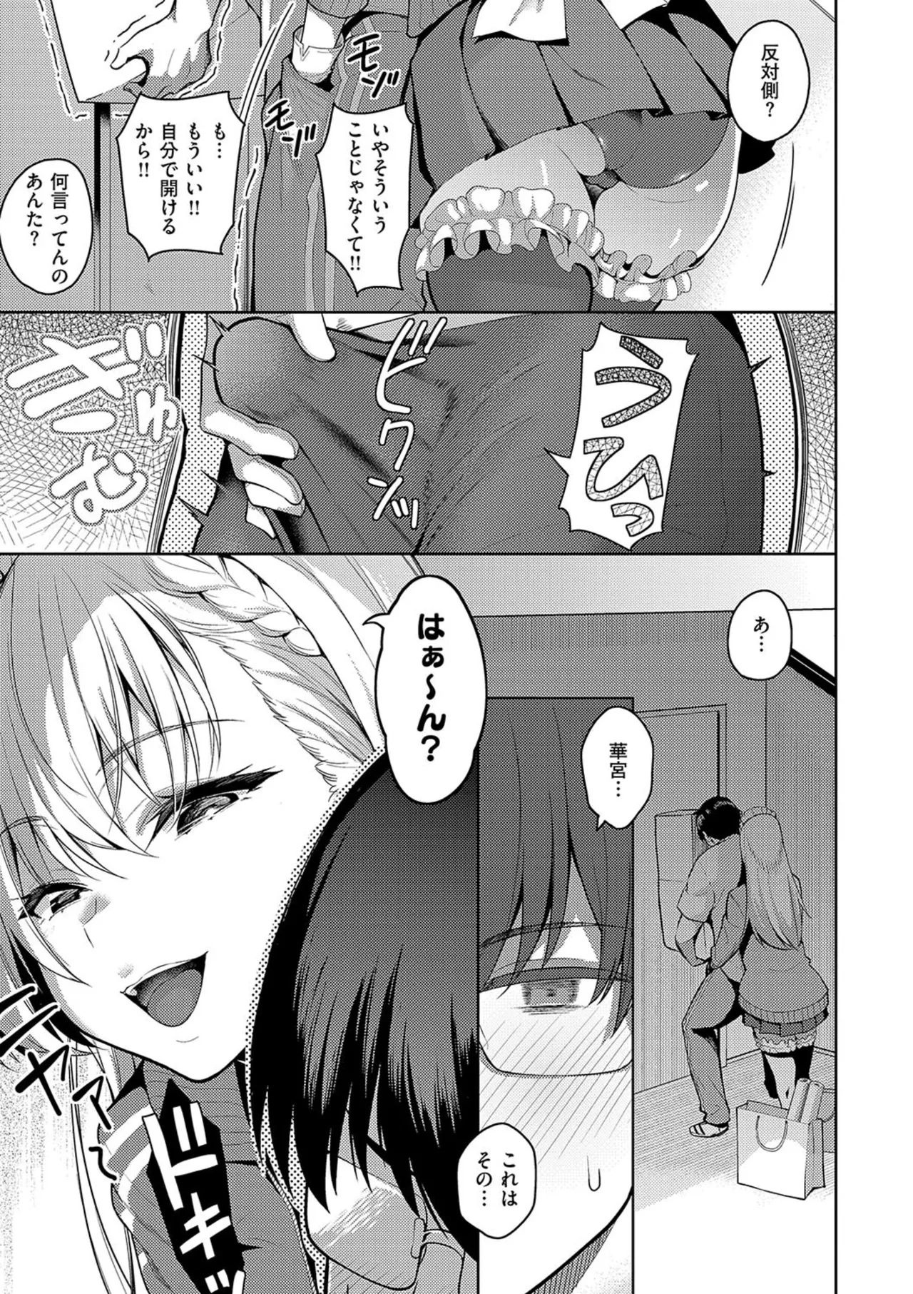 Majime to Fumajime - Page 21