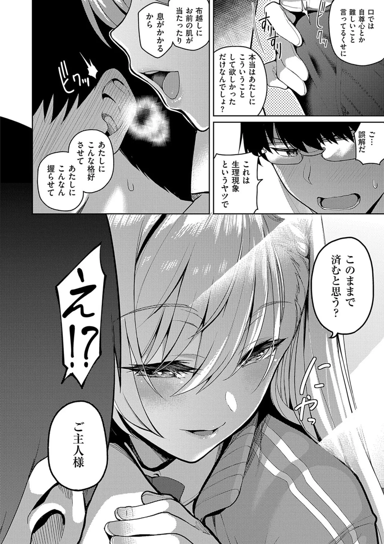 Majime to Fumajime - Page 22