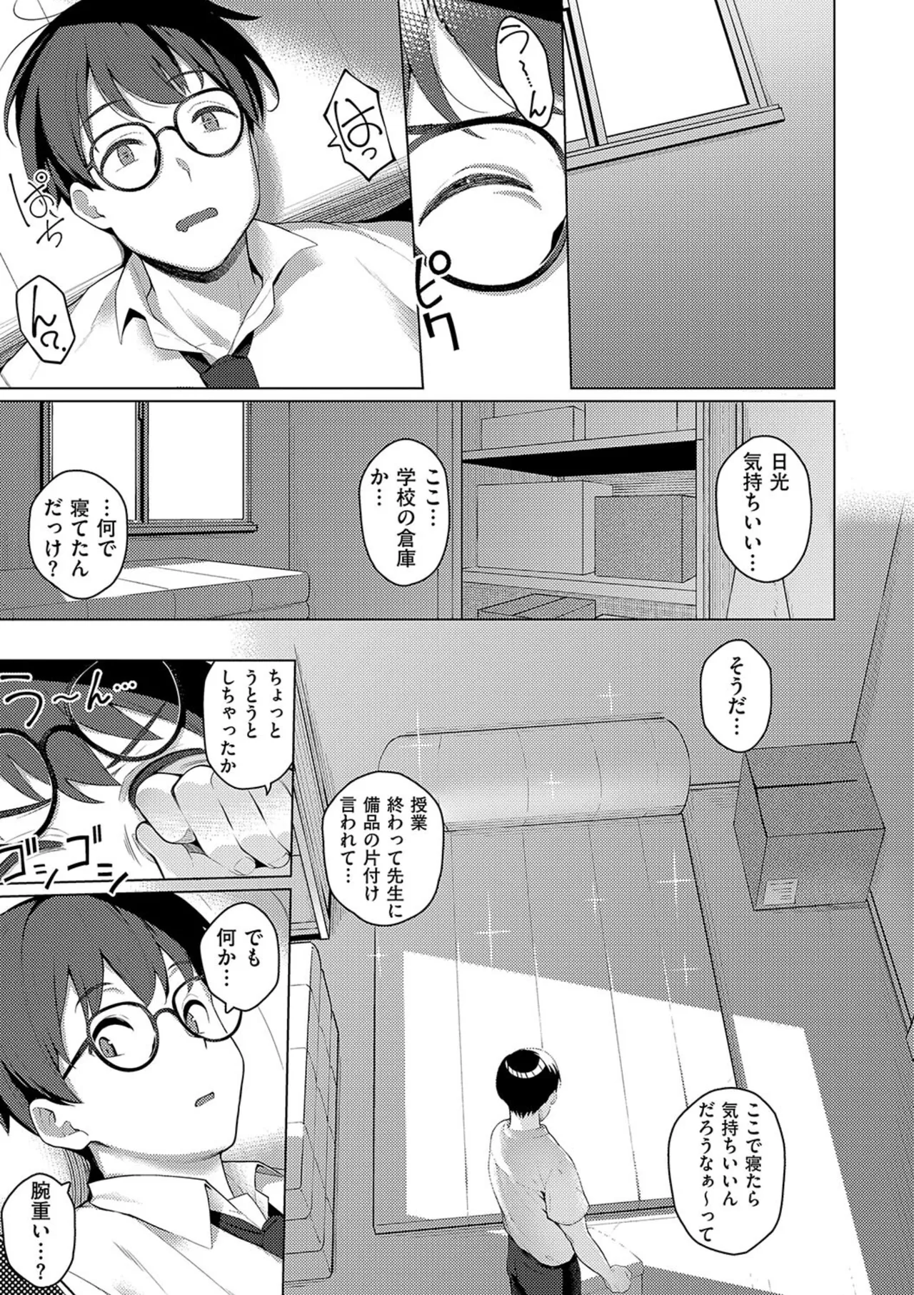 Majime to Fumajime - Page 37