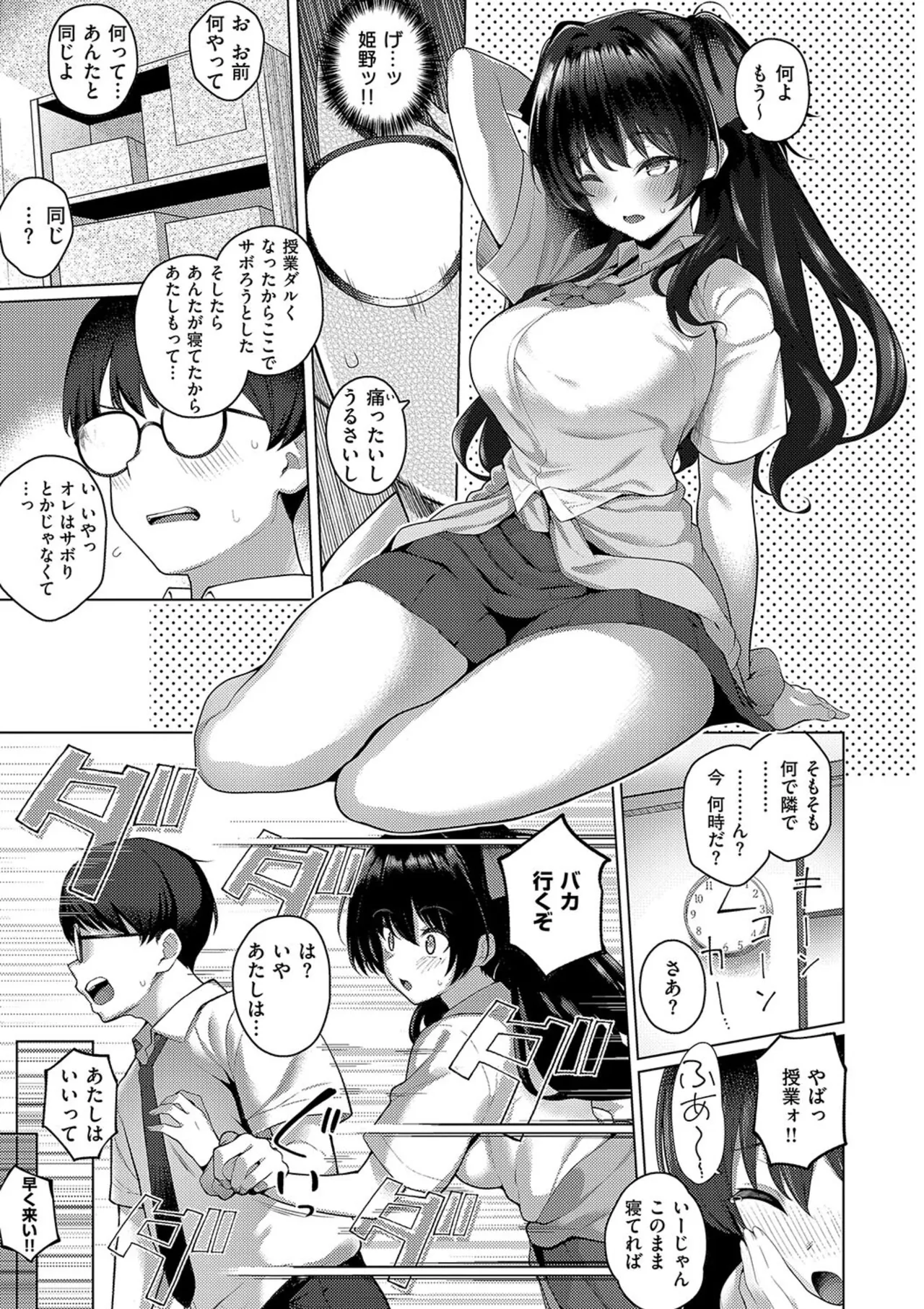 Majime to Fumajime - Page 39