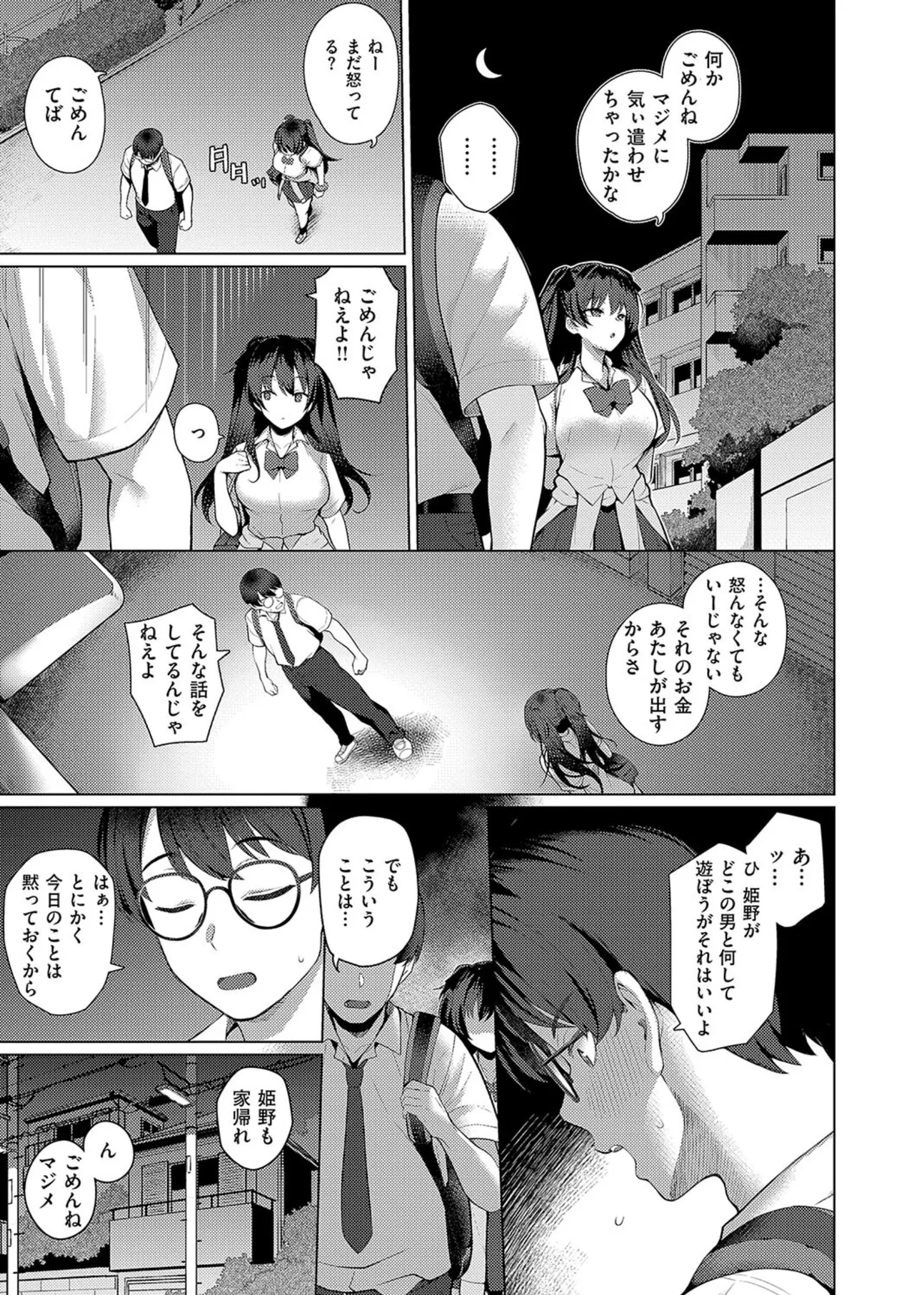 Majime to Fumajime page 47 - big breasts glasses hentai manga - read online free