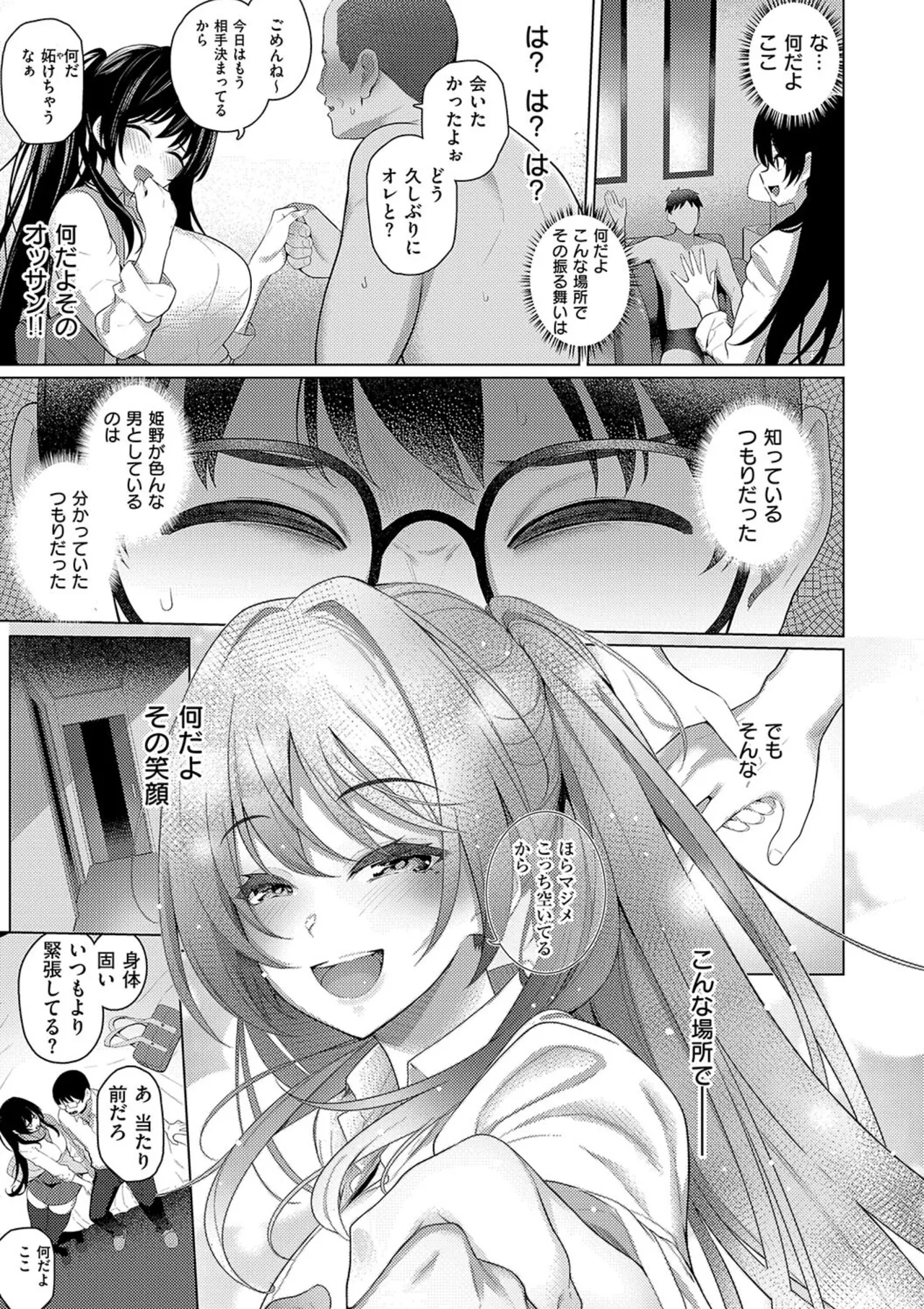 Majime to Fumajime page 79 - big breasts glasses hentai manga - read online free
