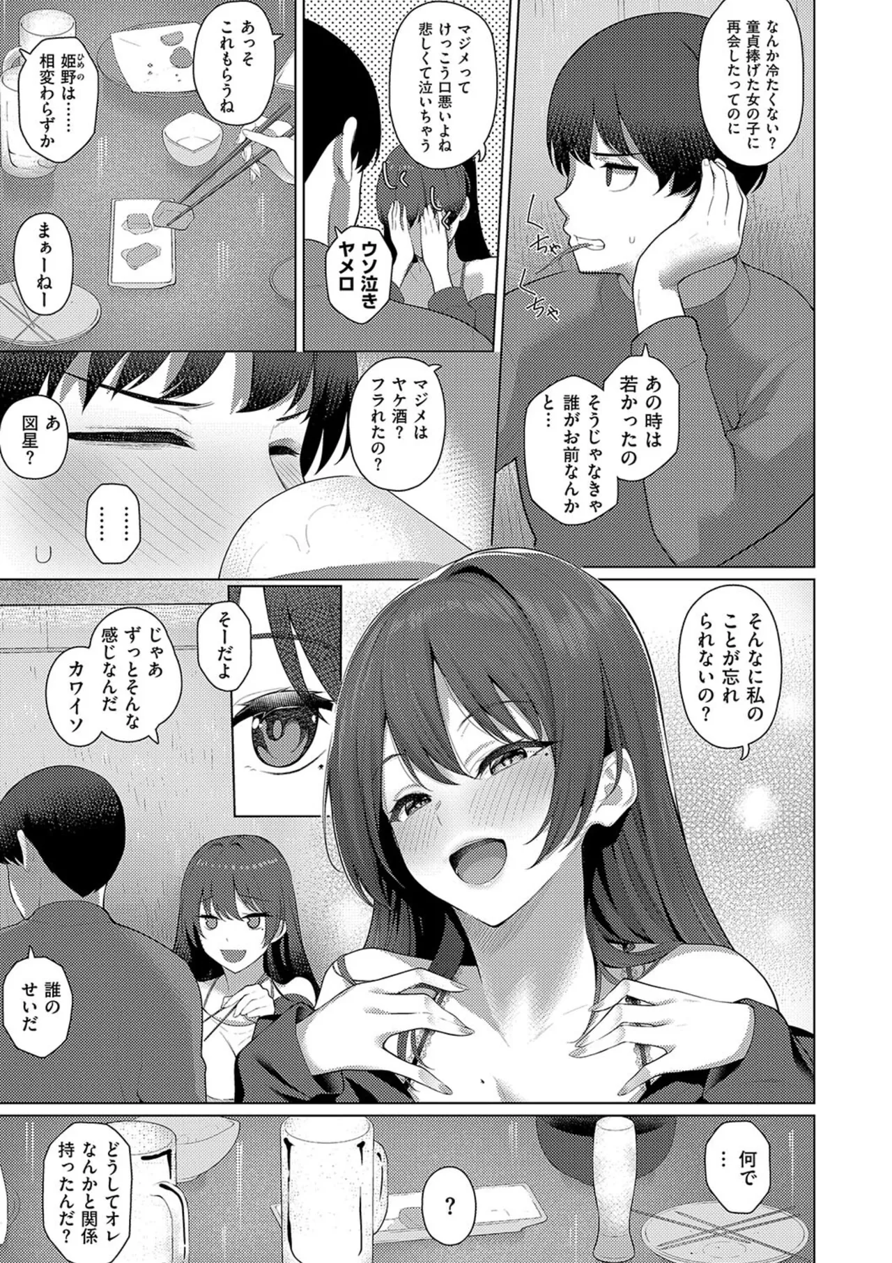 Majime to Fumajime - Page 99