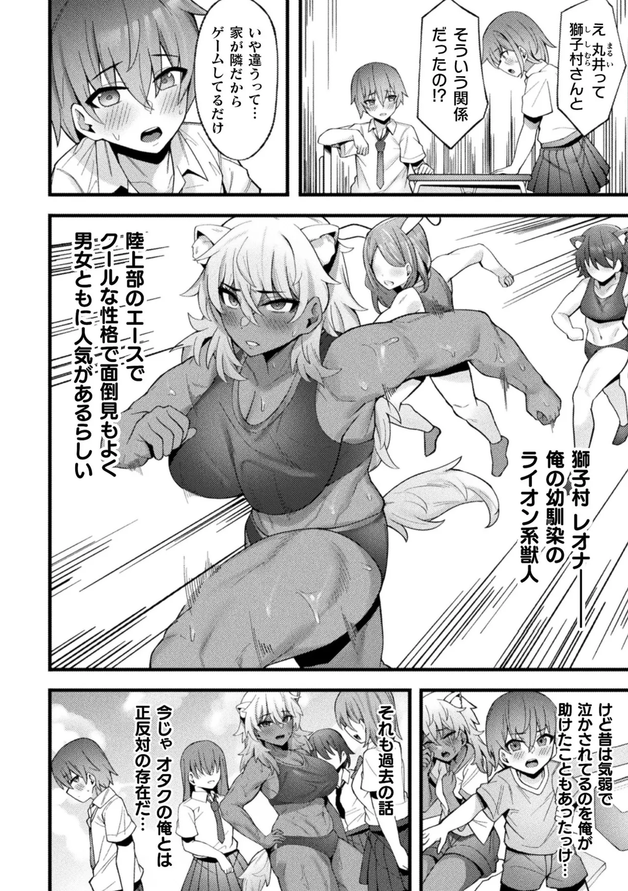 Bessatsu Comic Unreal Jingai Osananajimi to no Hatsutaiken Vol.2 - Page 24