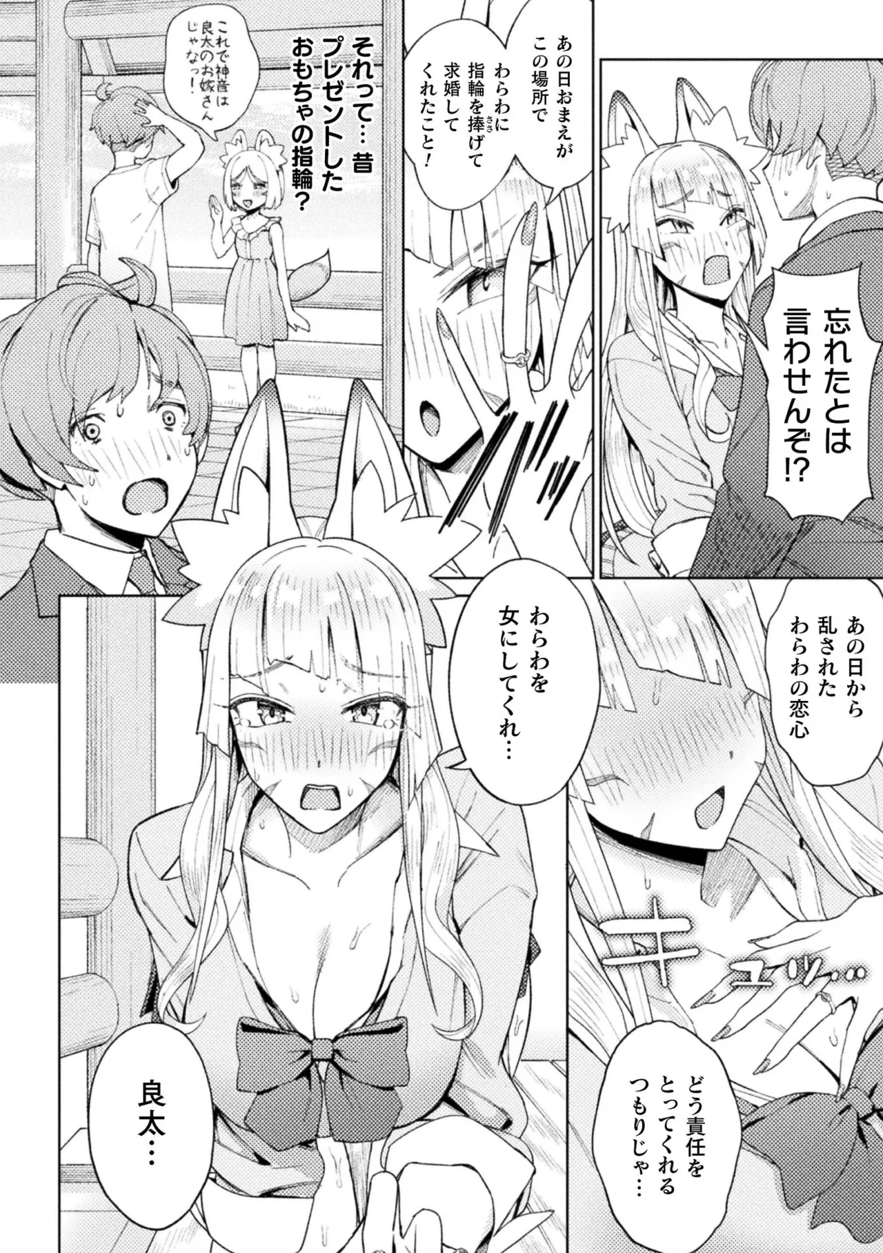 Bessatsu Comic Unreal Jingai Osananajimi to no Hatsutaiken Vol.2 page 66 - plant girl kissing hentai manga - read online free