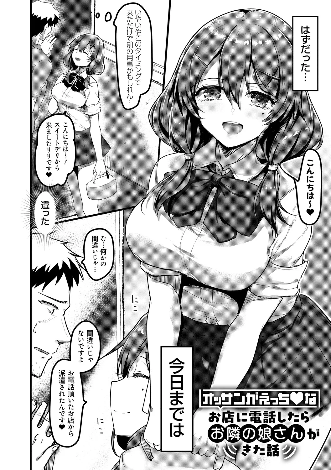 H na Omise no Classmate - Page 114