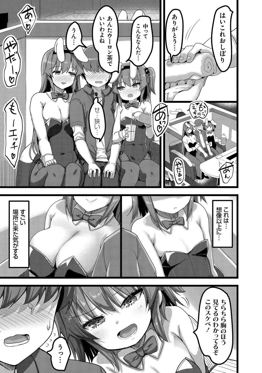 H na Omise no Classmate - Page 145
