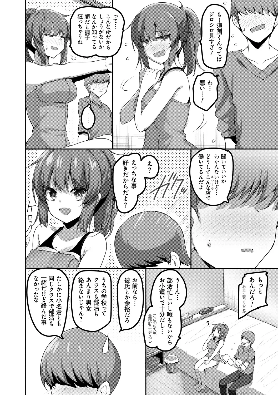 H na Omise no Classmate - Page 22