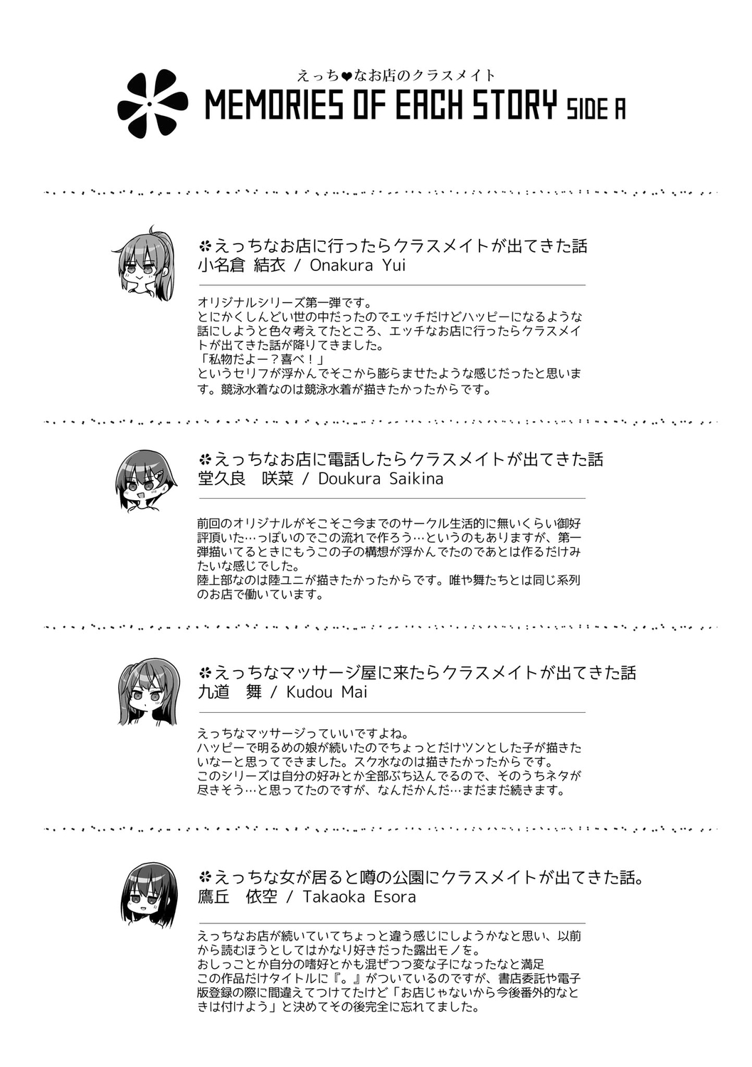 H na Omise no Classmate - Page 223