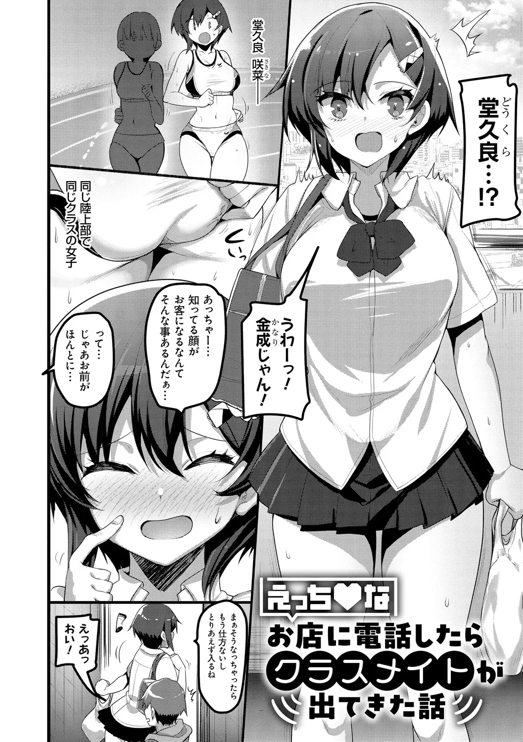 H na Omise no Classmate - Page 40