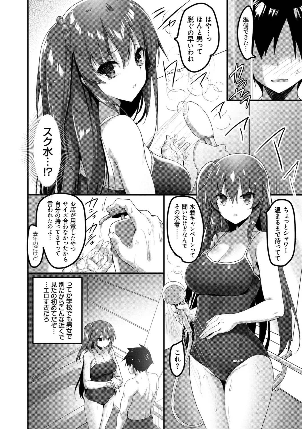 H na Omise no Classmate - Page 66