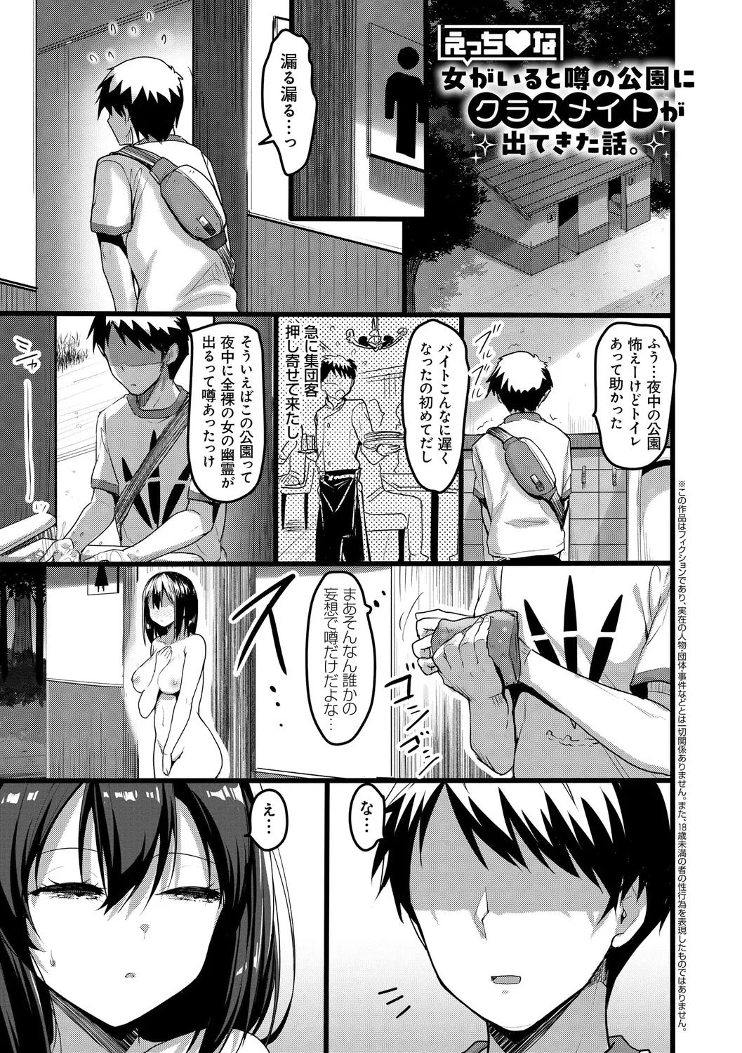 H na Omise no Classmate - Page 87