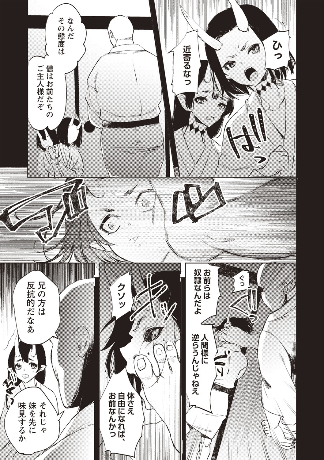 COMIC Necrosis Vol. 26 - Page 106