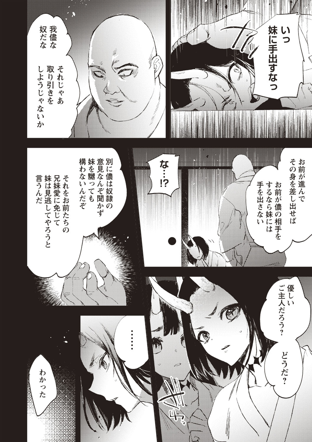 COMIC Necrosis Vol. 26 - Page 107