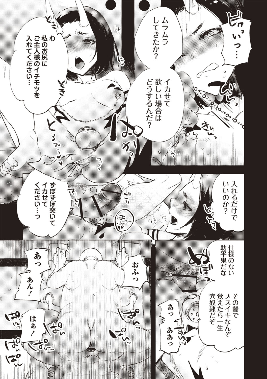 COMIC Necrosis Vol. 26 - Page 112