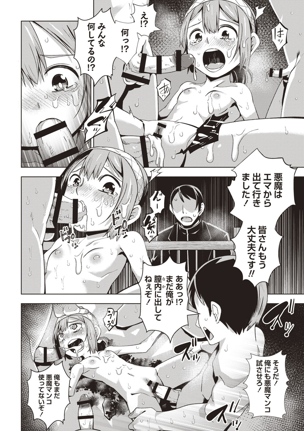 COMIC Necrosis Vol. 26 - Page 97