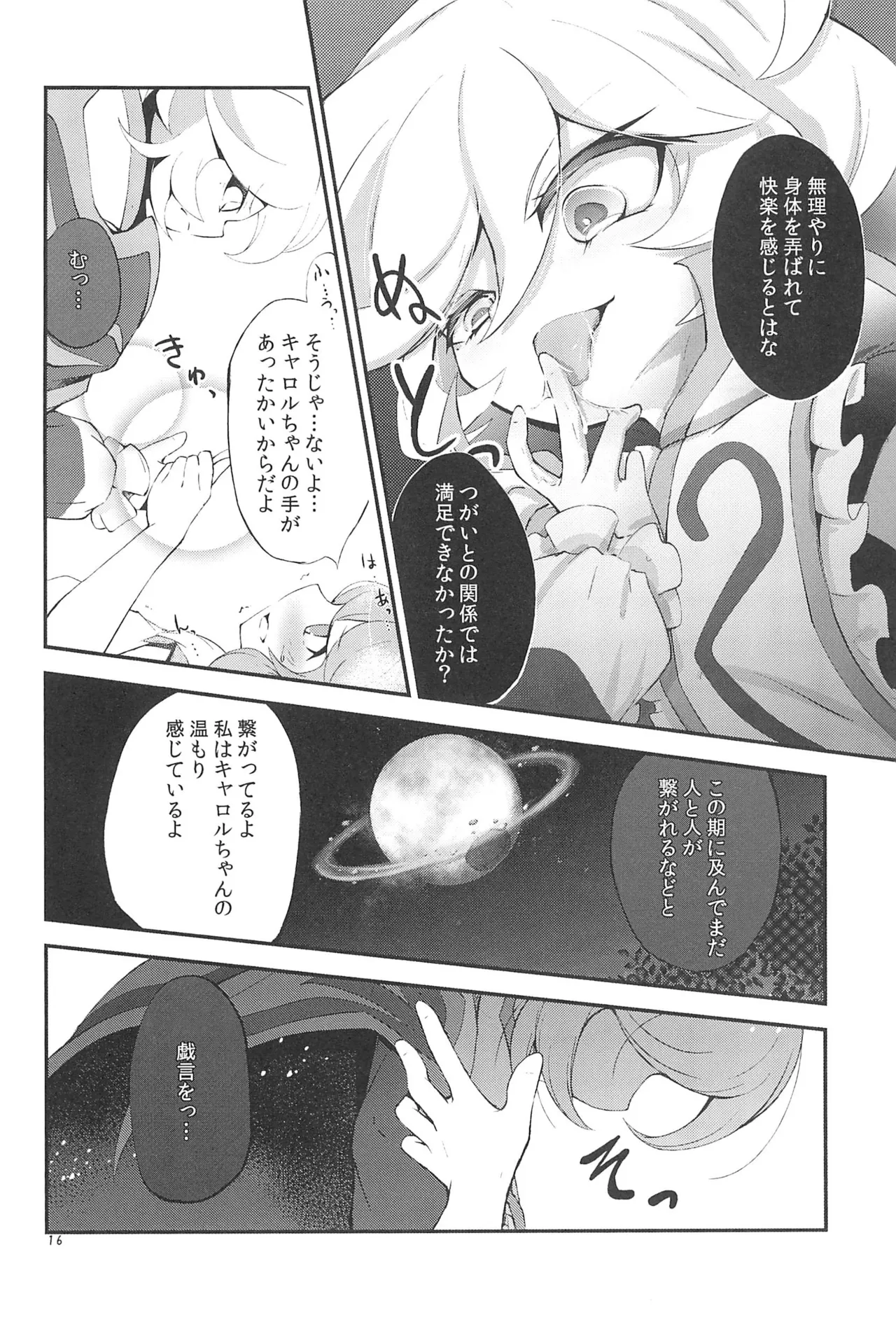 Nukumori no Genso Isotope - Page 16