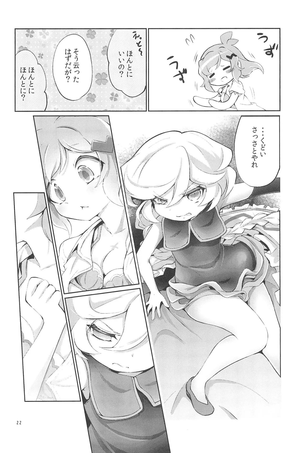Nukumori no Genso Isotope - Page 22