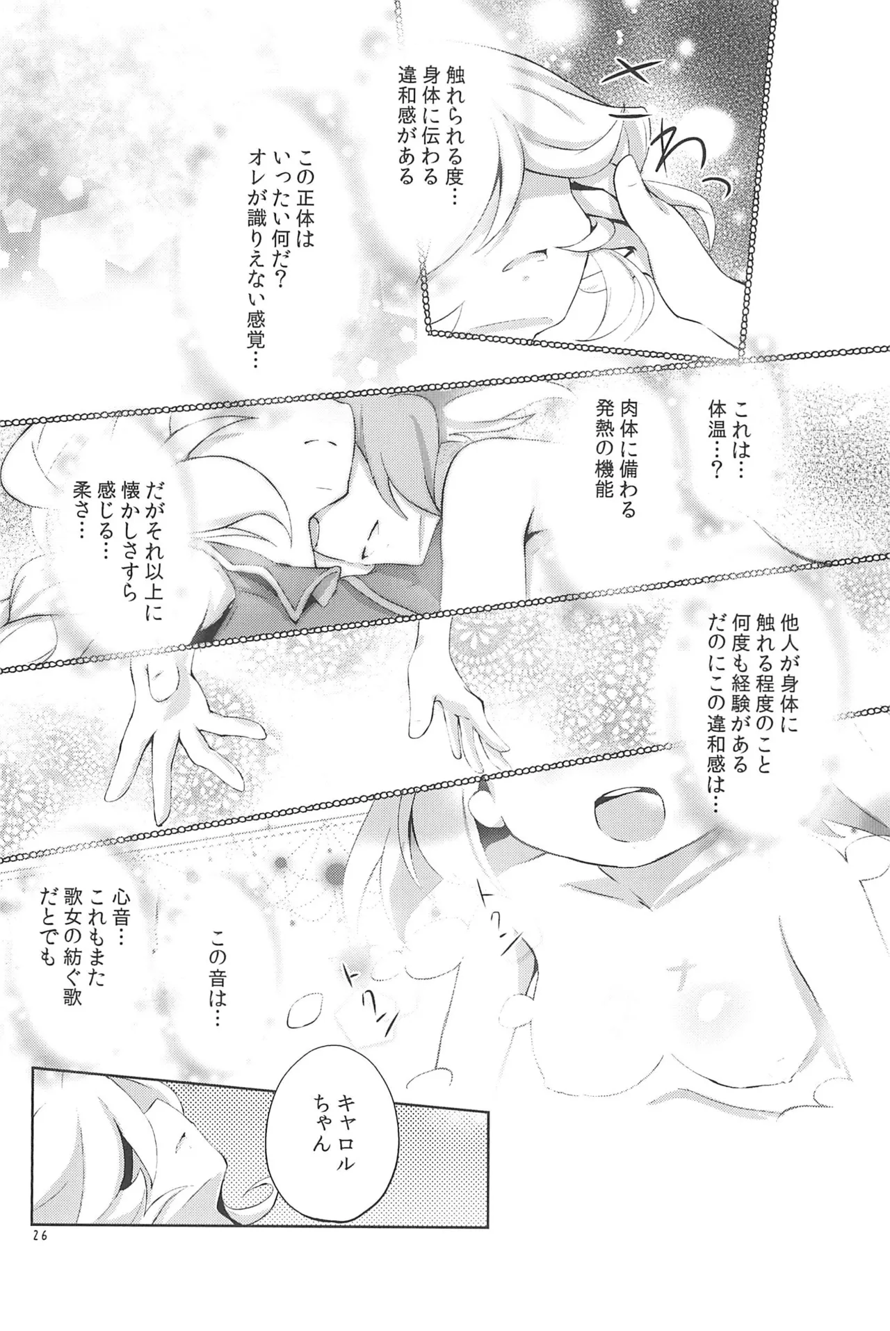 Nukumori no Genso Isotope - Page 26