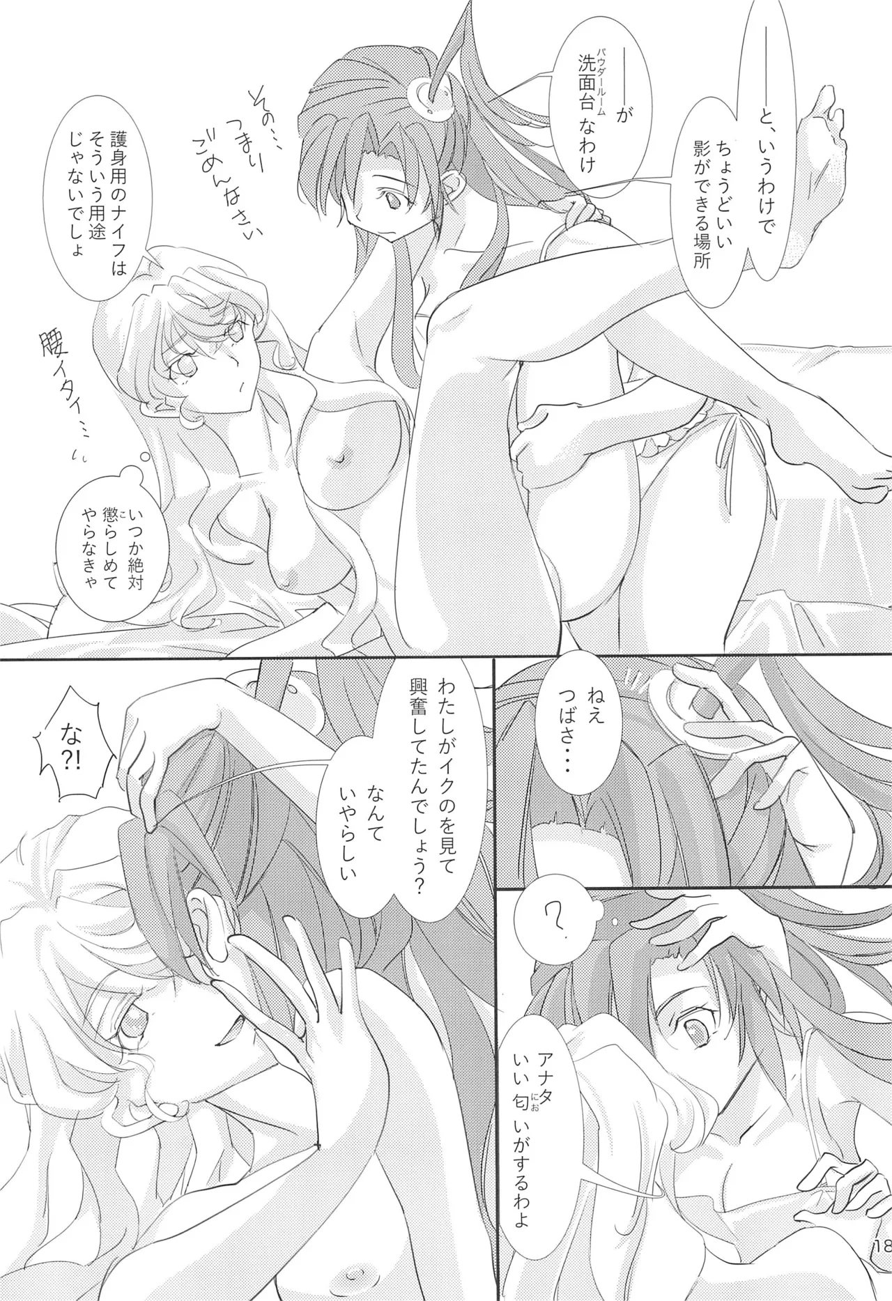 Nika Tsuushin 3 page 18 featuring tsubasa kazanari senki zesshou symphogear parody - big breasts females only hentai manga - read online free