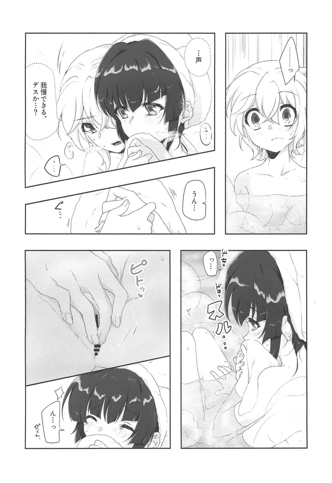 Zettou Yuki no Onsenyado Desu! 1 - Page 24