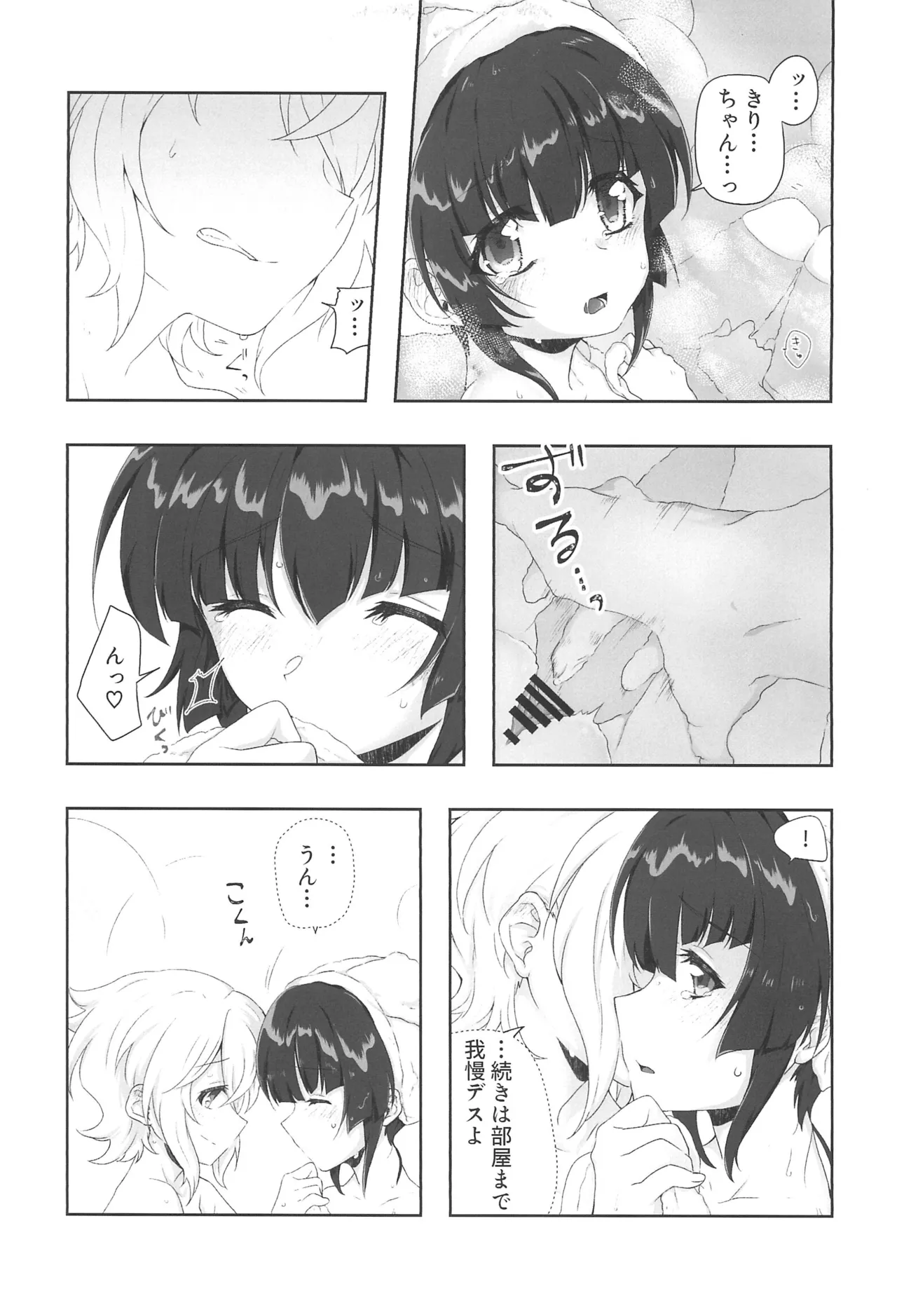Zettou Yuki no Onsenyado Desu! 1 - Page 31