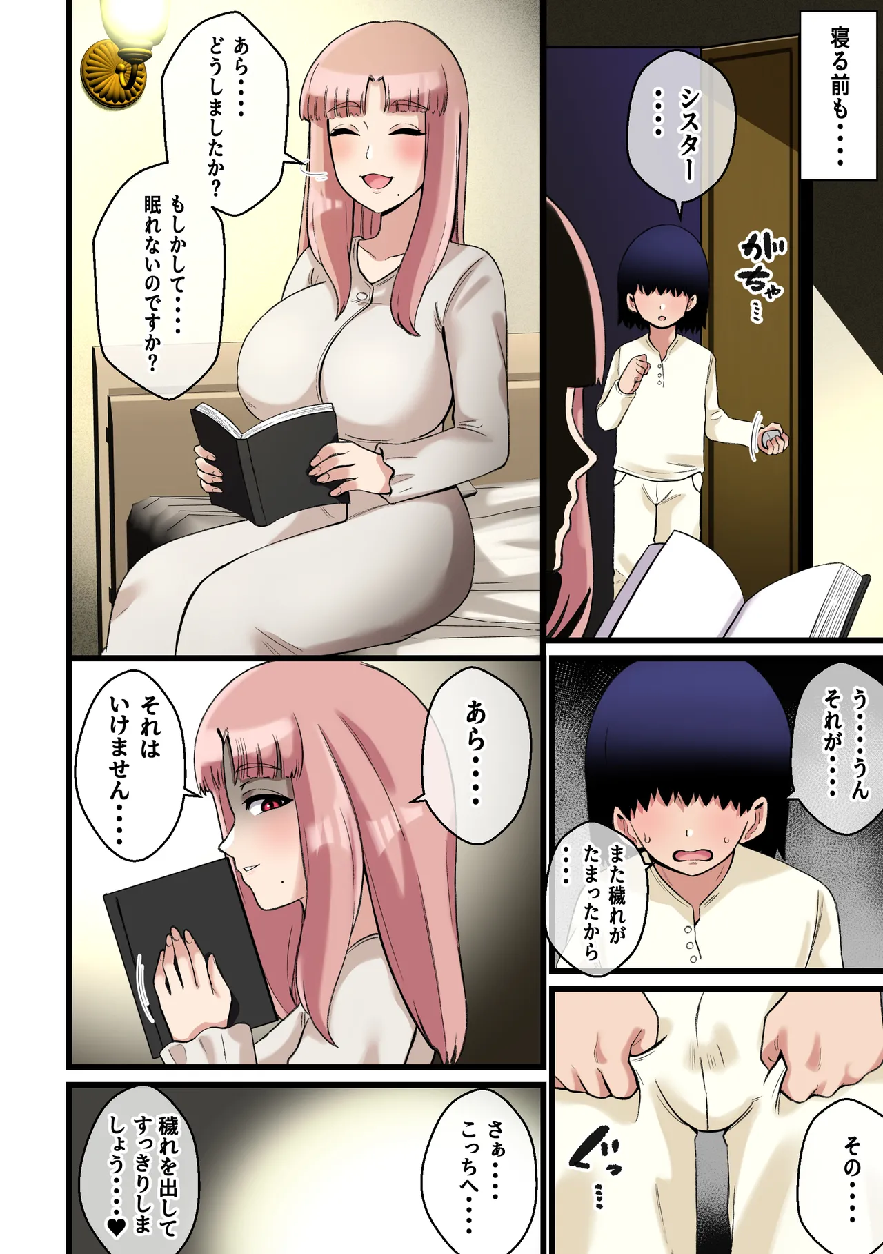 Paizuri Sister - Page 8