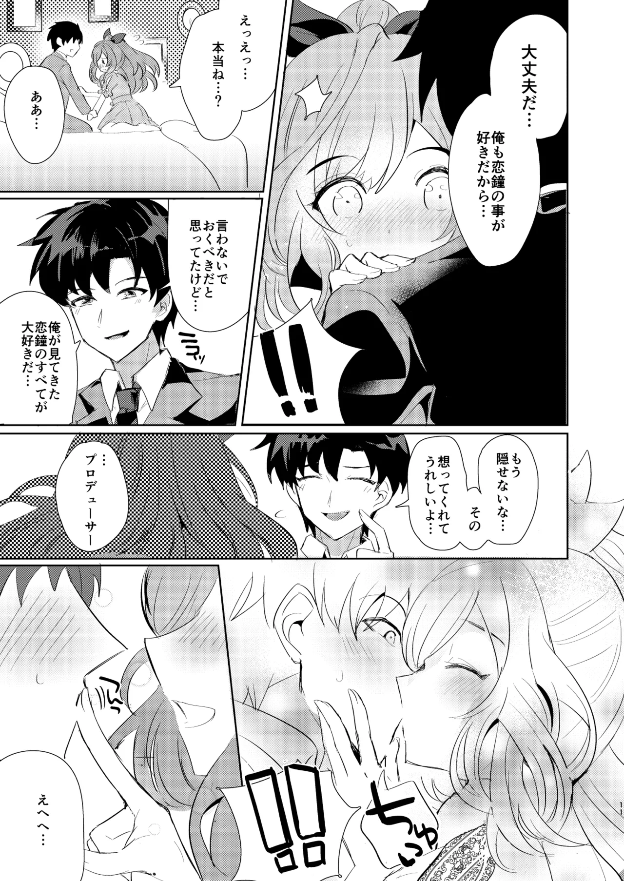 Anata ni Koi Kogane - Page 10