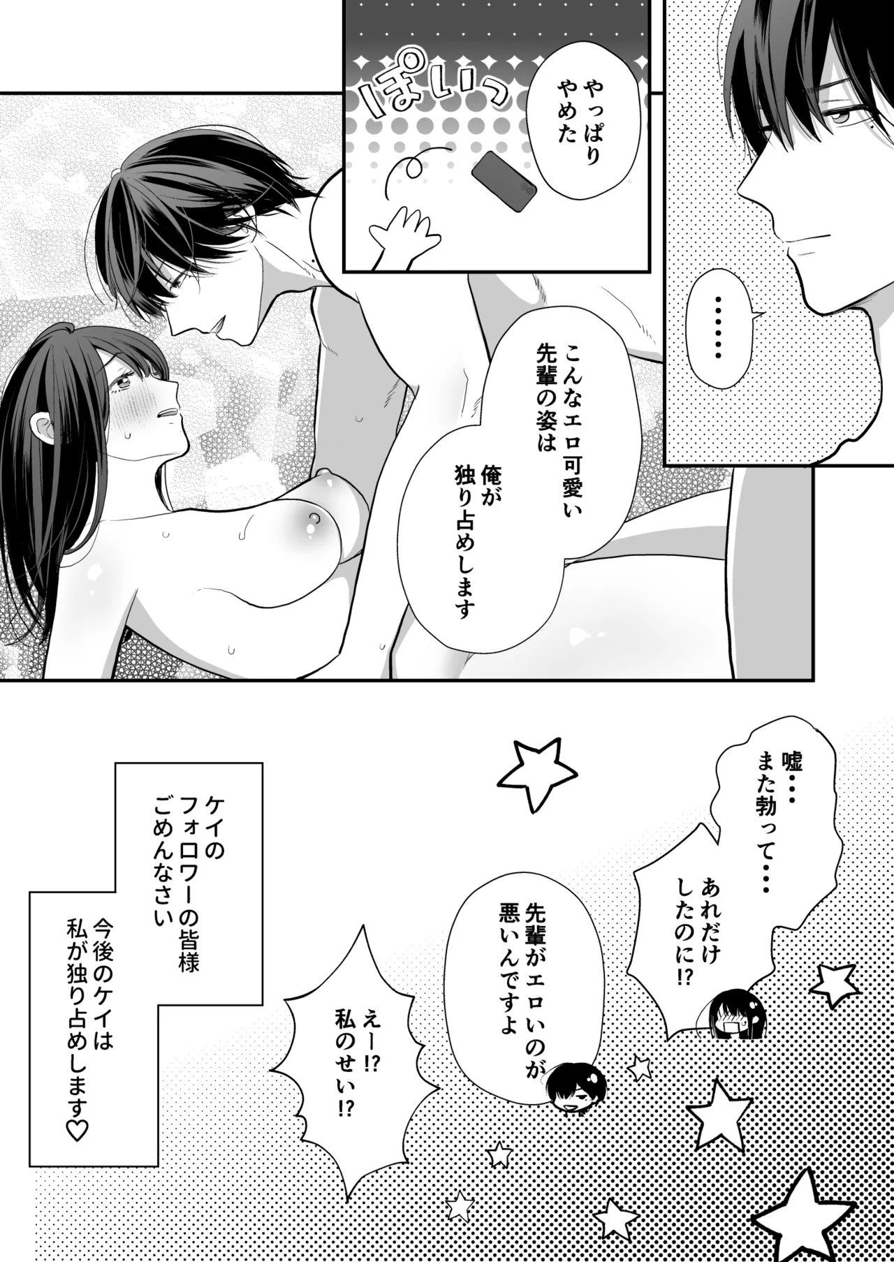 Kaisha no Kouhai ga Uraaka Danshi Kamoshirenai page 94 original parody - kissing big breasts hentai manga - read online free