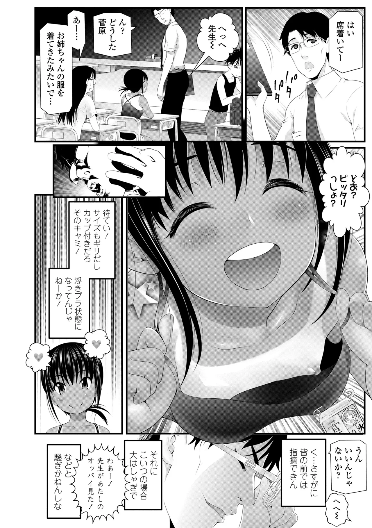 Wakarasetemo kono Egao - Page 110