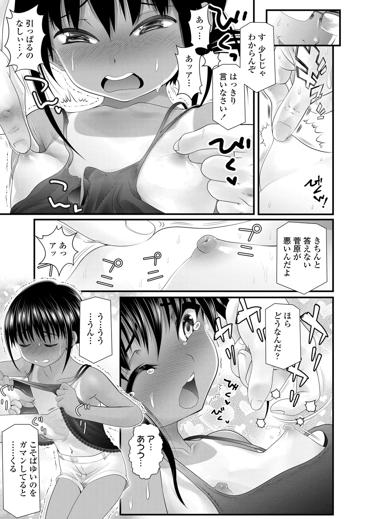 Wakarasetemo kono Egao - Page 117