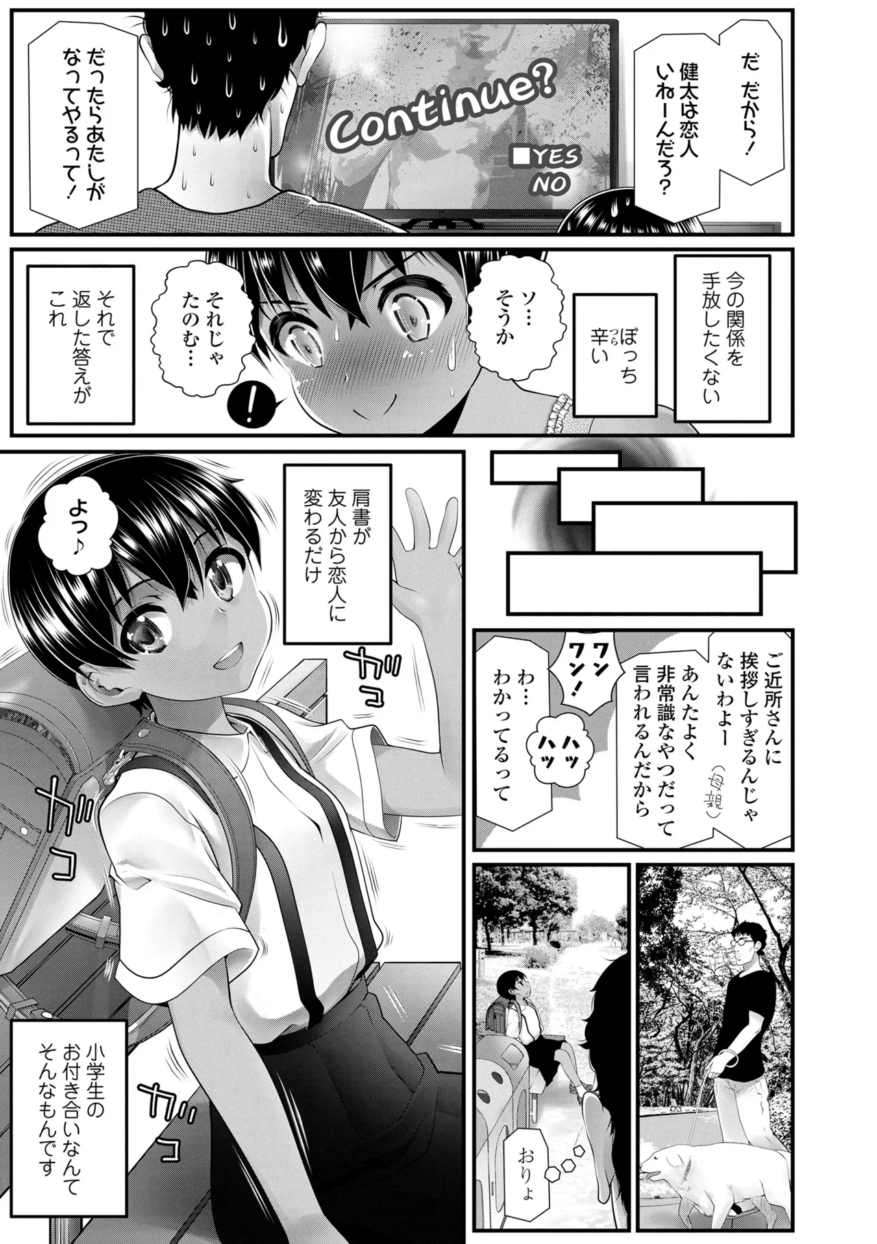 Wakarasetemo kono Egao - Page 33