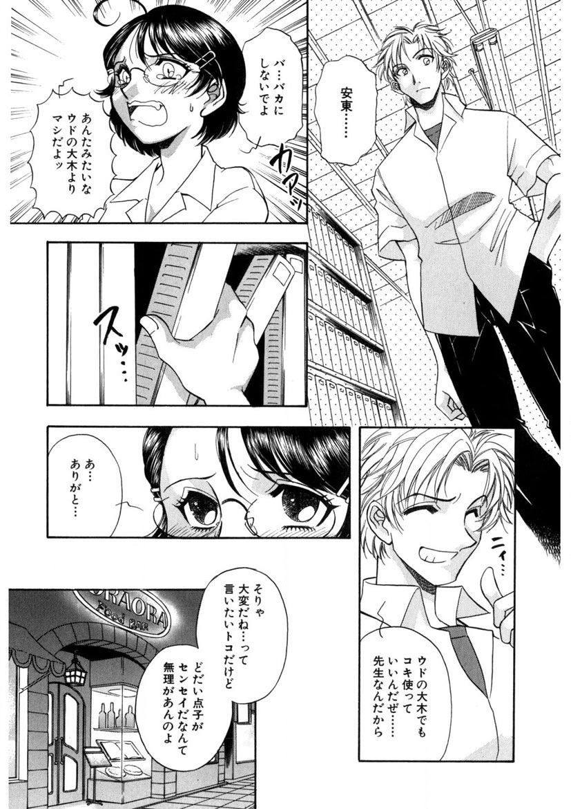 Winter Guarana - Page 120