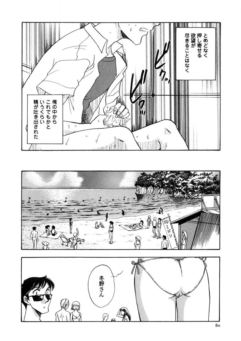 Winter Guarana - Page 81