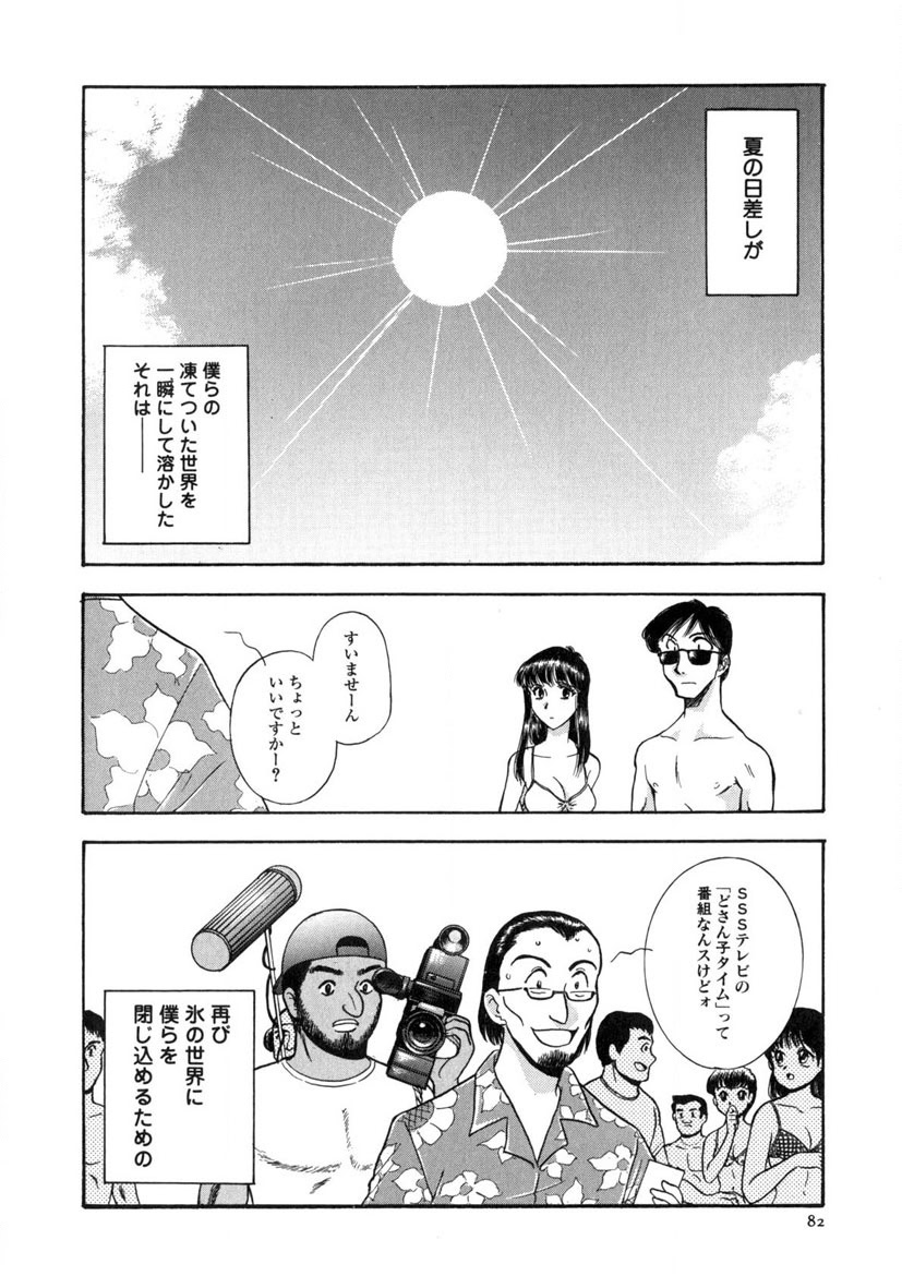 Winter Guarana - Page 83