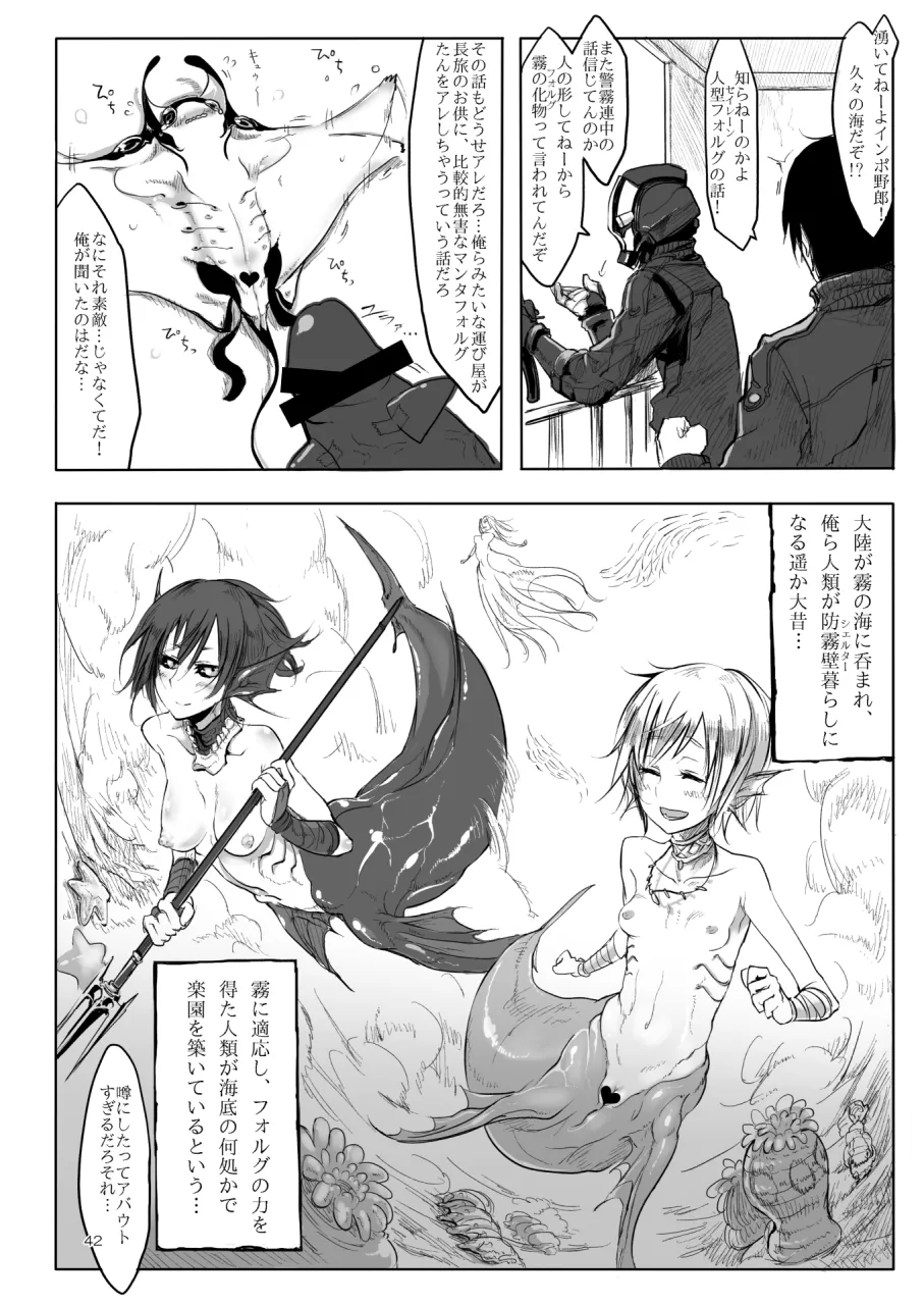 Page 41 of [SHIS (Z-ton)] A Beautiful Greed Z-ton Jingai Soushuuhen [Digital]