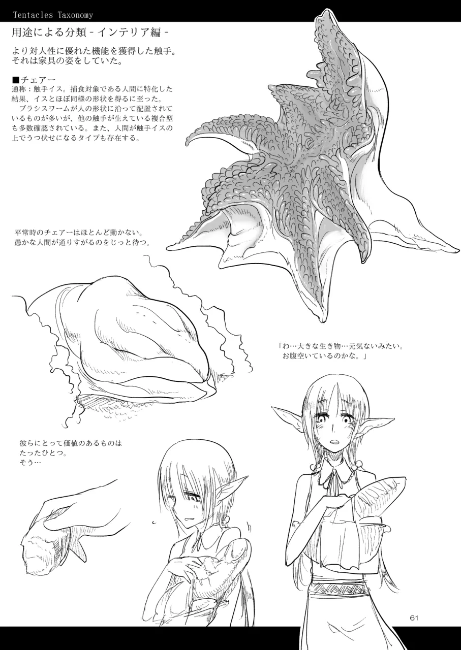 Page 60 of [SHIS (Z-ton)] A Beautiful Greed Z-ton Jingai Soushuuhen [Digital]